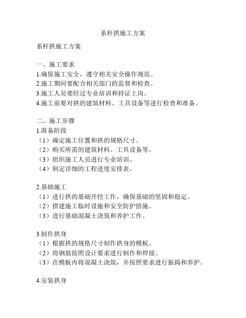 系杆拱施工方案