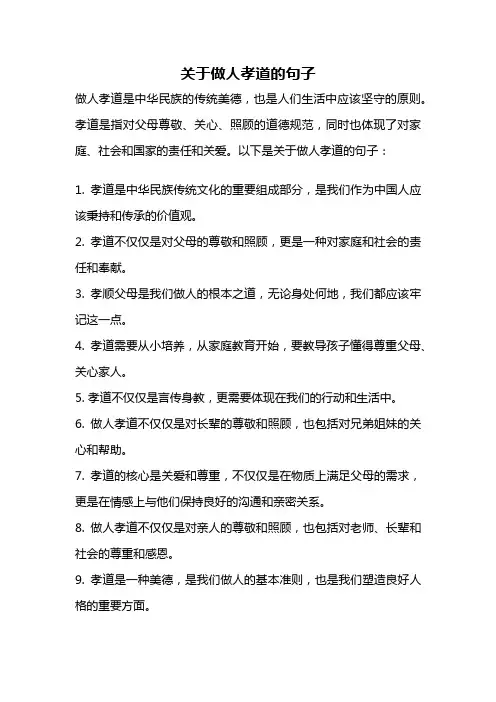 关于做人孝道的句子