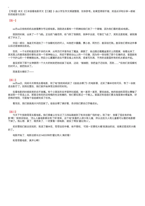 三年级看电影作文【三篇】