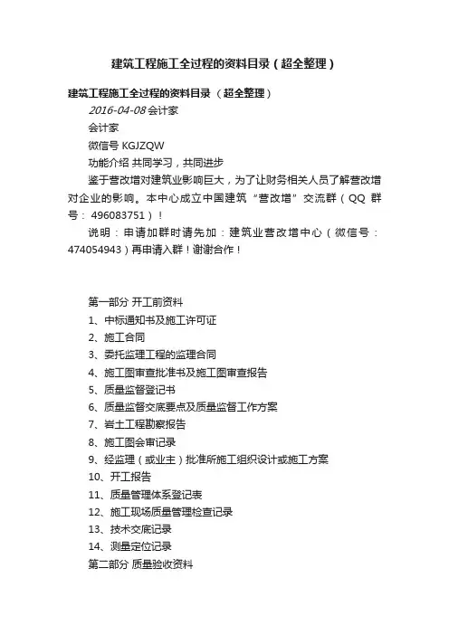 建筑工程施工全过程的资料目录（超全整理）