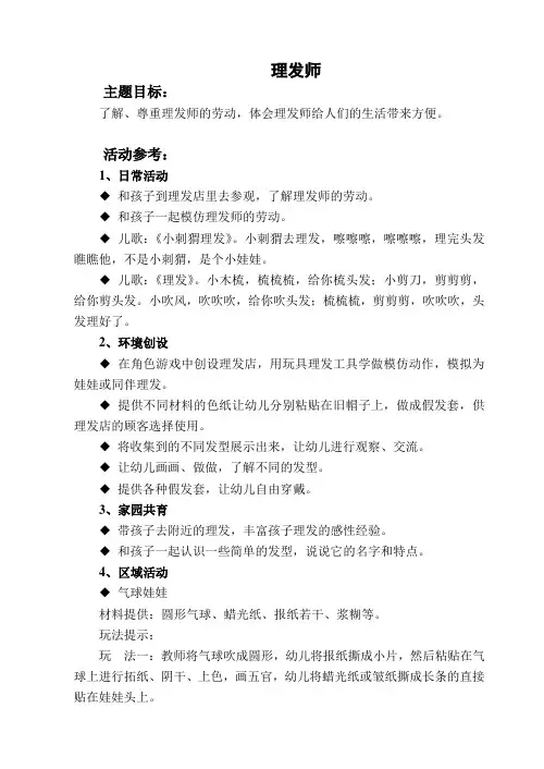 小班主题《理发师》活动方案