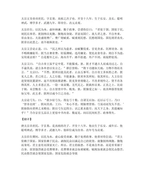 唐太宗文言文及翻译