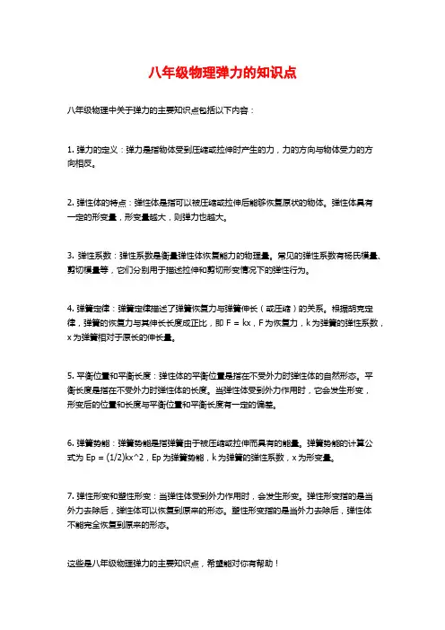 八年级物理弹力的知识点