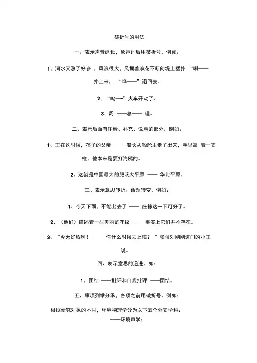 破折号的用法解答