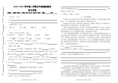 丽景学校2018—2019学年第二学期第一阶段五年级语文检测卷