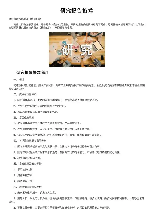 研究报告格式