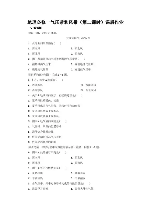 地理必修一气压带和风带(第二课时)课后作业