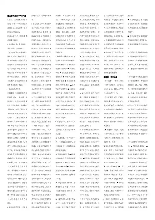 教育心理学教师资格证考试资料