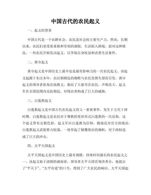 中国古代的农民起义