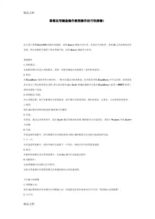 (整理)黑莓实用键盘操作教程操作技巧快捷键