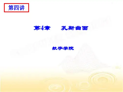 4孔斯曲面-CAD