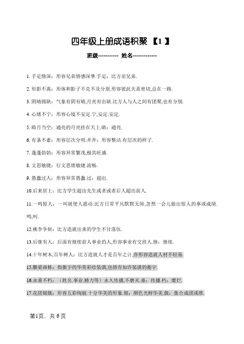 四年级上册成语积累