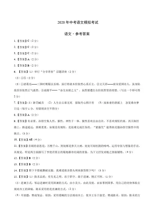 2020年中考语文模拟考试(参考答案)