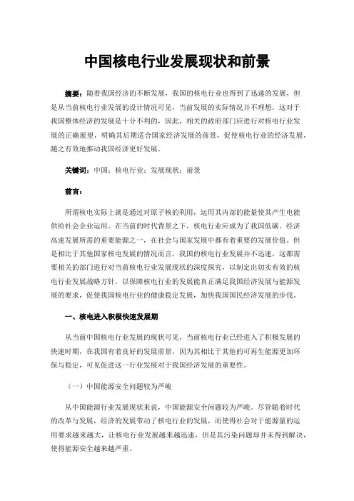 中国核电行业发展现状和前景