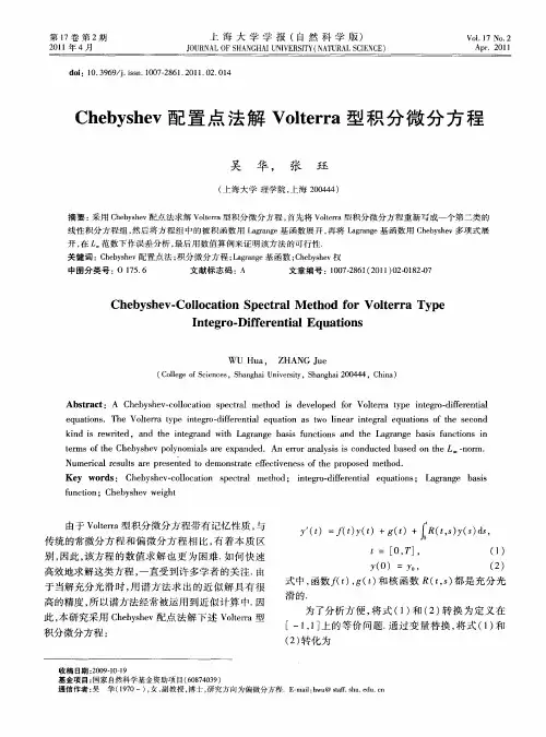 Chebyshev配置点法解Volterra型积分微分方程