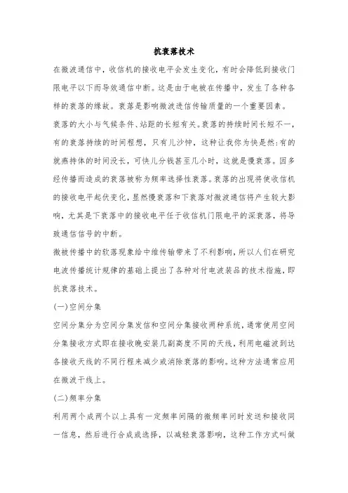 抗衰落技术