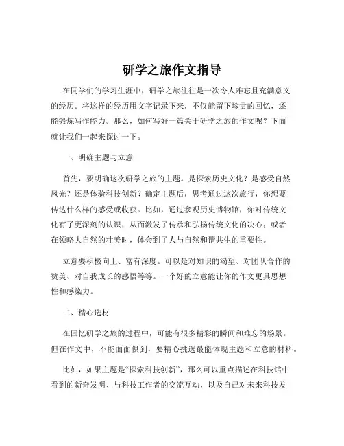 研学之旅作文指导