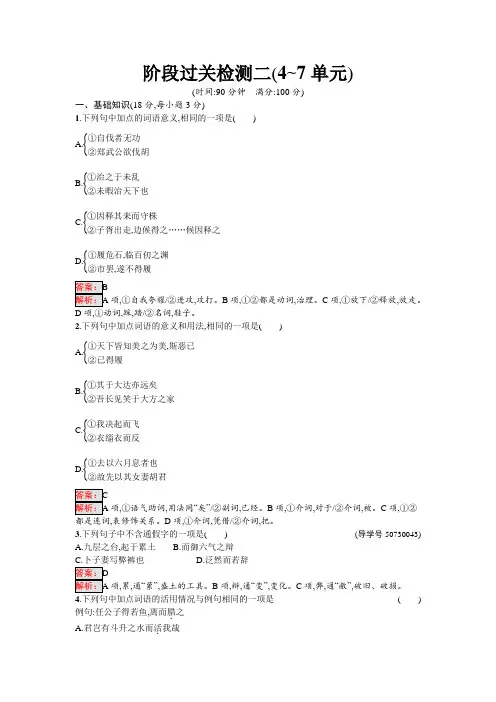 人教版高中语文选修先秦诸子散文练习阶段过关测试题二