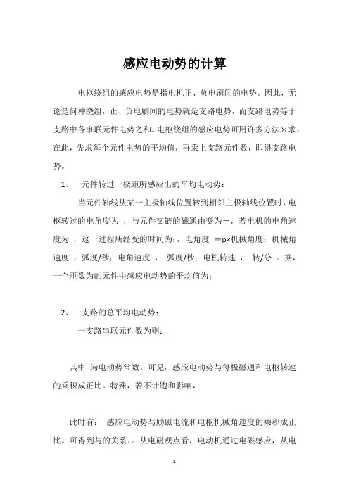 感应电动势的计算 