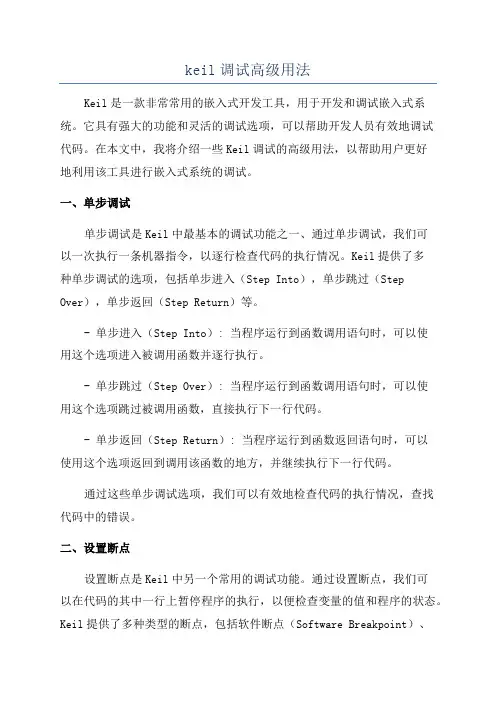 keil调试高级用法
