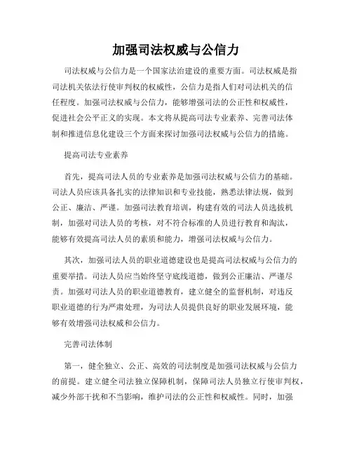 加强司法权威与公信力