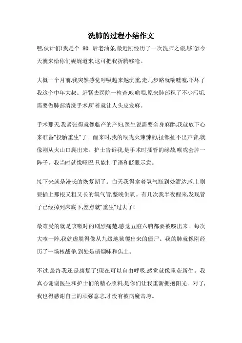 洗肺的过程小结作文