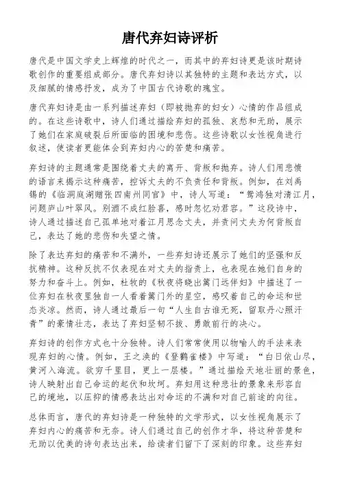 唐代弃妇诗评析