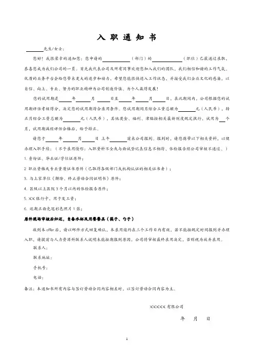 入职通知书offer(正式版)