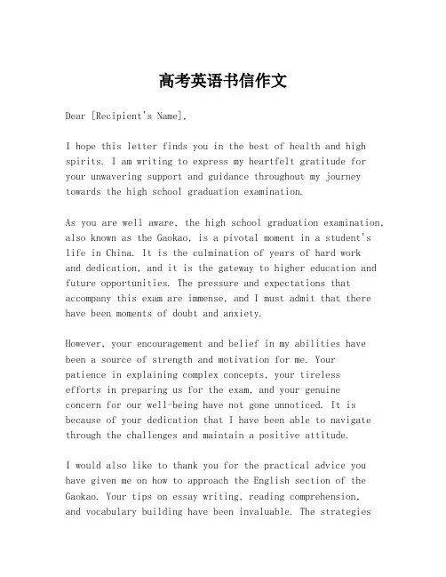 高考英语书信作文