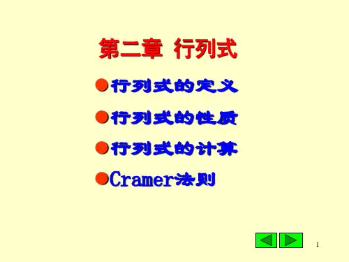 高中数学《行列式》课件