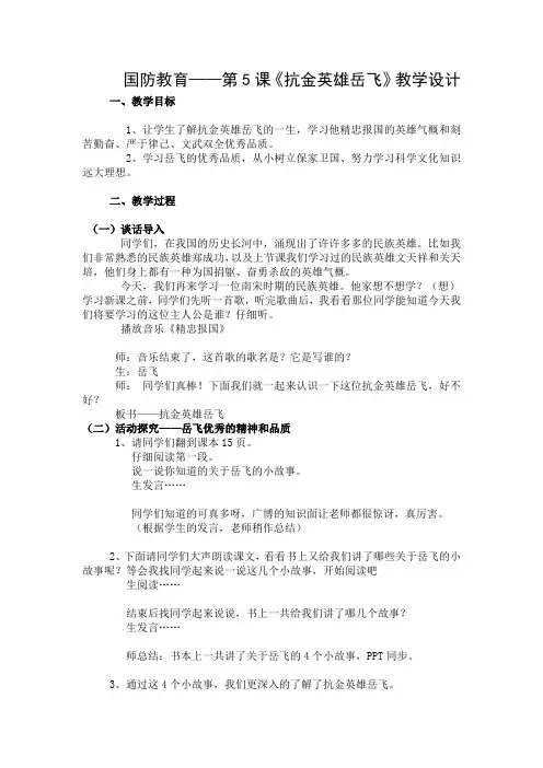 国防教育  抗金英雄岳飞