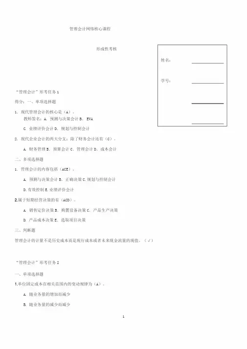 国家开放大学2019管理会计形成性考核册(带答案)