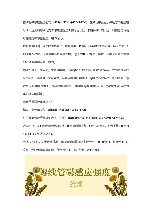 螺线管内部磁感应强度公式