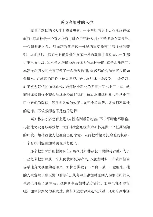 感叹高加林的人生