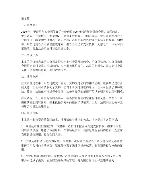 法律纠纷著名案例故事(3篇)