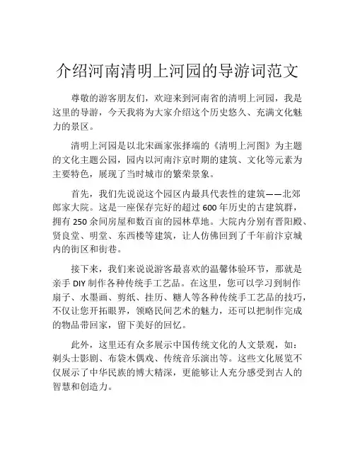 介绍河南清明上河园的导游词范文