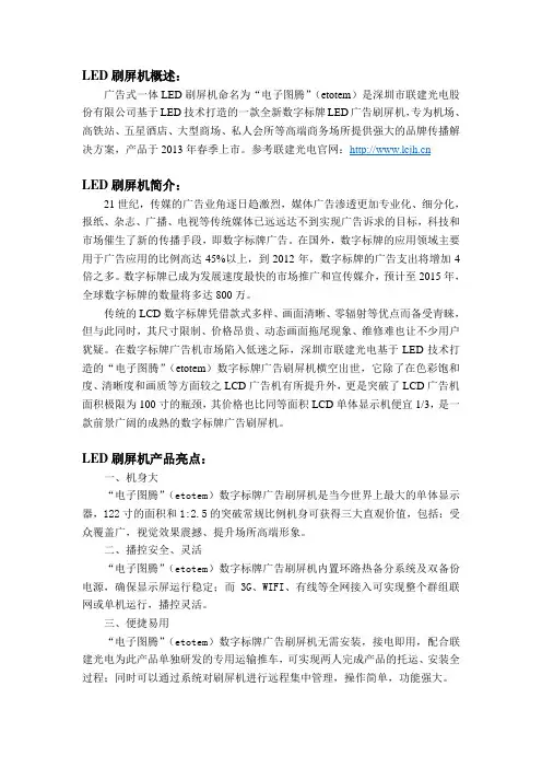 LED刷屏机基本知识(广告刷屏机)