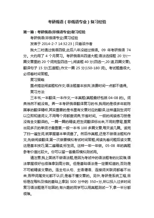 考研俄语（非俄语专业）复习经验
