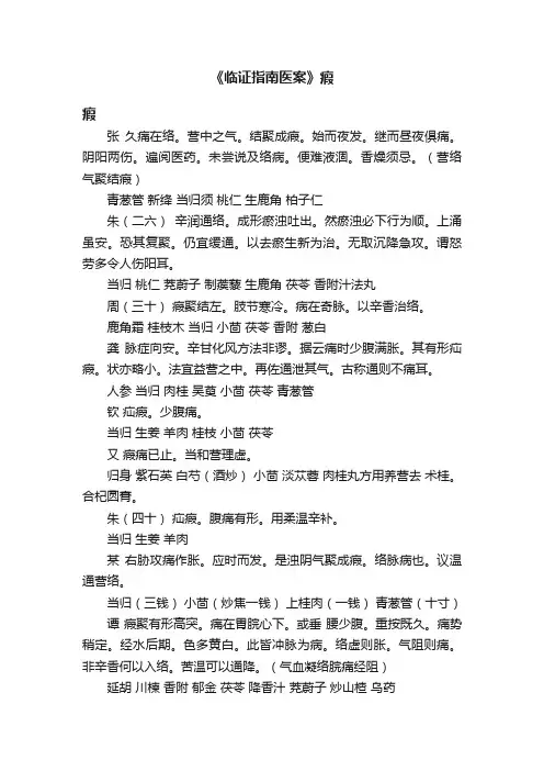 《临证指南医案》瘕