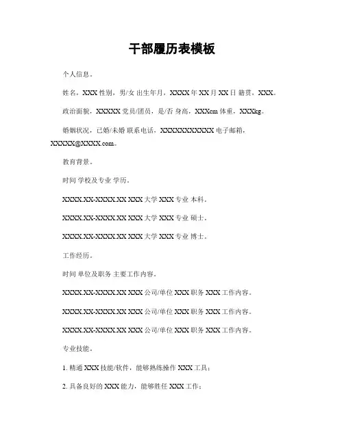 干部履历表模板