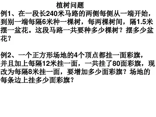 植树问题
