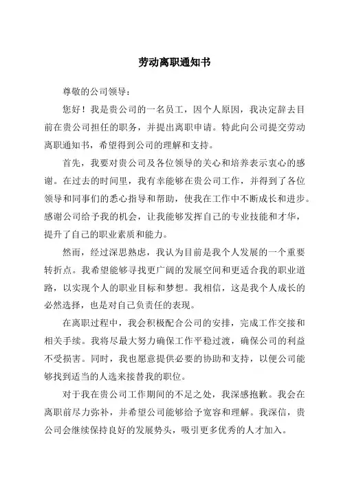 劳动离职通知书