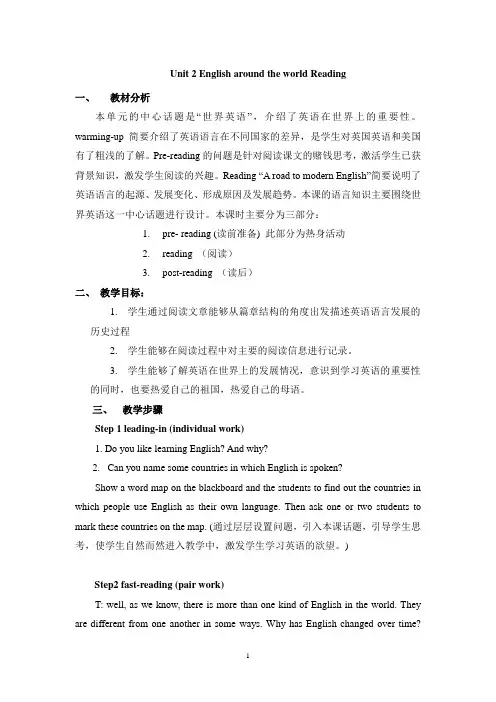 必修一Unit 2 English around the world Reading教案