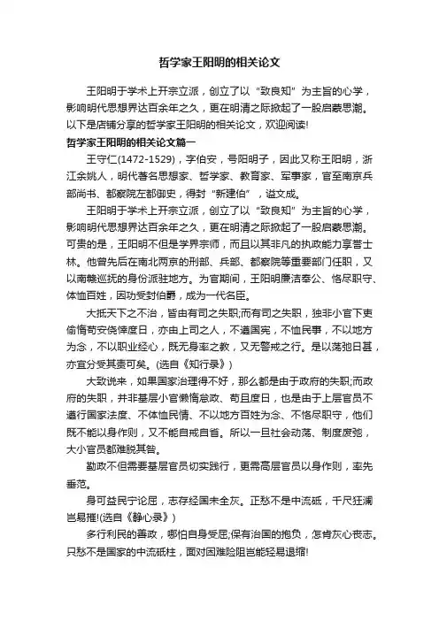 哲学家王阳明的相关论文