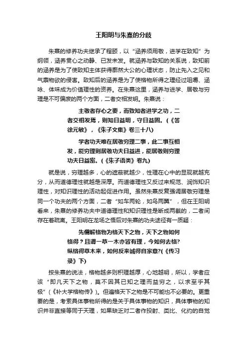 王阳明与朱熹的分歧