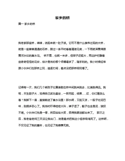 作文《家乡的桥》