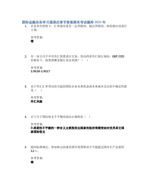 国际金融实务学习通课后章节答案期末考试题库2023年