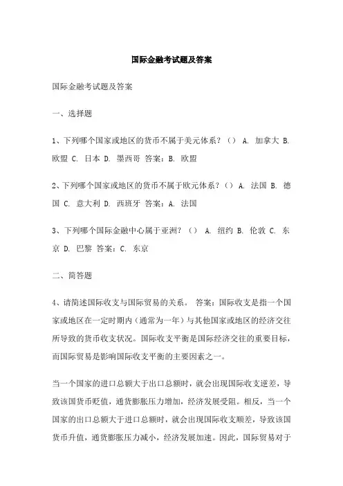 国际金融考试题及答案