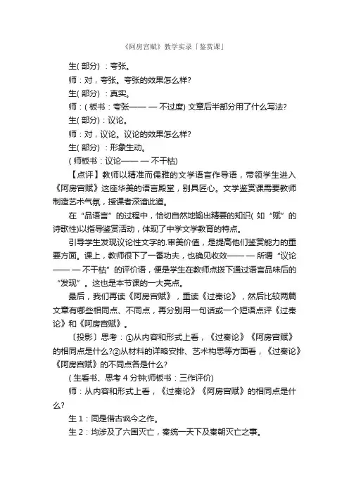 《阿房宫赋》教学实录「鉴赏课」