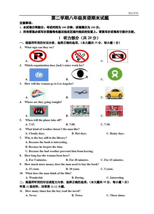 牛津译林版八年级下学期期末考试英语试题及答案(2套) (2)